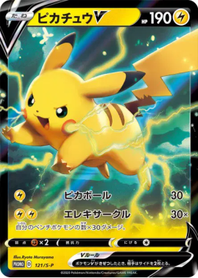 Pikachu-V 121/S-P — S-P Promotional — Carte Pokémon Japonaise