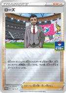 Shehroz 120/S-P — S-P Promotional — Carte Pokémon Japonaise