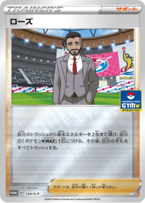 Shehroz 120/S-P — S-P Promotional — Carte Pokémon Japonaise
