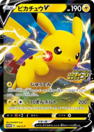 Pikachu-V 122/S-P — S-P Promotional — Carte Pokémon Japonaise