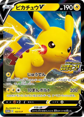 Pikachu-V 122/S-P — S-P Promotional — Carte Pokémon Japonaise