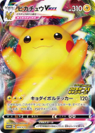 Pikachu-VMAX 123/S-P — S-P Promotional — Carte Pokémon Japonaise