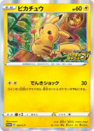 Pikachu 124/S-P — S-P Promotional — Carte Pokémon Japonaise