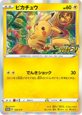 Pikachu 124/S-P — S-P Promotional — Carte Pokémon Japonaise