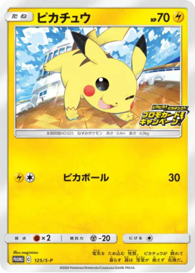 Pikachu 125/S-P — S-P Promotional — Carte Pokémon Japonaise