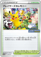Cérémonie des joueurs 127/S-P — S-P Promotional — Carte Pokémon Japona