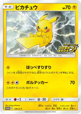Pikachu 126/S-P — S-P Promotional — Carte Pokémon Japonaise