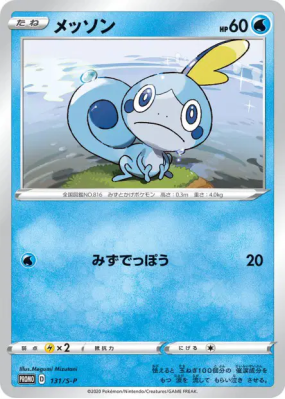 Larméléon 131/S-P — S-P Promotional — Carte Pokémon Japonaise