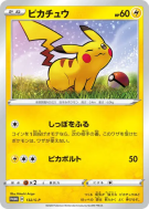Pikachu 132/S-P — S-P Promotional — Carte Pokémon Japonaise