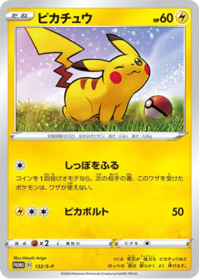Pikachu 132/S-P — S-P Promotional — Carte Pokémon Japonaise