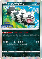 Zigzaton de Galar 135/S-P — S-P Promotional — Carte Pokémon Japonaise