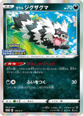 Zigzaton de Galar 135/S-P — S-P Promotional — Carte Pokémon Japonaise