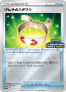Bandeau Vitalité 136/S-P — S-P Promotional — Carte Pokémon Japonaise