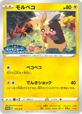 Morpeko 137/S-P — S-P Promotional — Carte Pokémon Japonaise