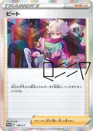 Travis 138/S-P — S-P Promotional — Carte Pokémon Japonaise
