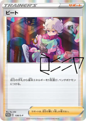 Travis 138/S-P — S-P Promotional — Carte Pokémon Japonaise