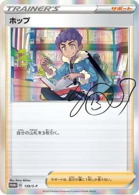 Nabil 139/S-P — S-P Promotional — Carte Pokémon Japonaise