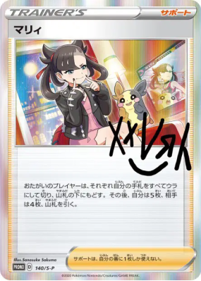 Rosemary 140/S-P — S-P Promotional — Carte Pokémon Japonaise