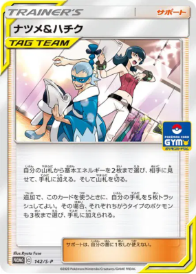 Morgane et Zhu 142/S-P — S-P Promotional — Carte Pokémon Japonaise