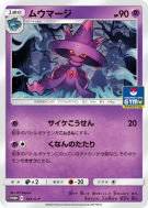 Magirêve 141/S-P — S-P Promotional — Carte Pokémon Japonaise