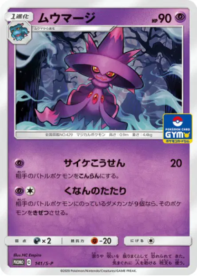 Magirêve 141/S-P — S-P Promotional — Carte Pokémon Japonaise