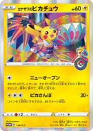 Pikachu de Kanazawa 144/S-P — S-P Promotional — Carte Pokémon Japonais