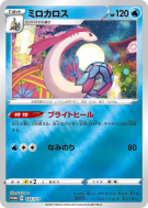 Milobellus 145/S-P — S-P Promotional — Carte Pokémon Japonaise