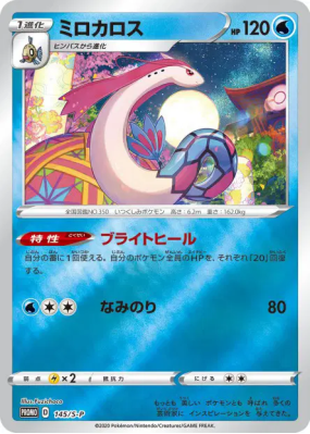 Milobellus 145/S-P — S-P Promotional — Carte Pokémon Japonaise
