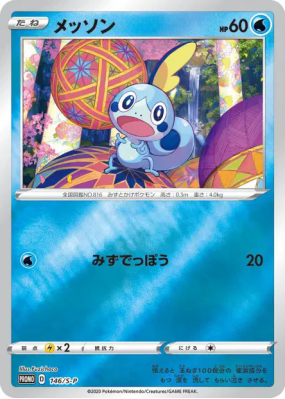 Larméléon 146/S-P — S-P Promotional — Carte Pokémon Japonaise