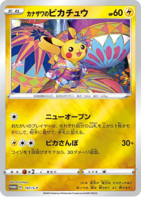 Pikachu de Kanazawa 147/S-P — S-P Promotional — Carte Pokémon Japonais