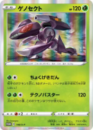 Genesect 148/S-P — S-P Promotional — Carte Pokémon Japonaise