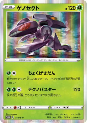Genesect 148/S-P — S-P Promotional — Carte Pokémon Japonaise