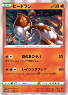 Heatran 149/S-P — S-P Promotional — Carte Pokémon Japonaise