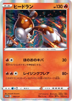 Heatran 149/S-P — S-P Promotional — Carte Pokémon Japonaise