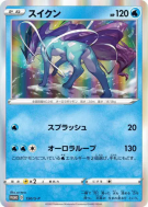 Suicune 150/S-P — S-P Promotional — Carte Pokémon Japonaise