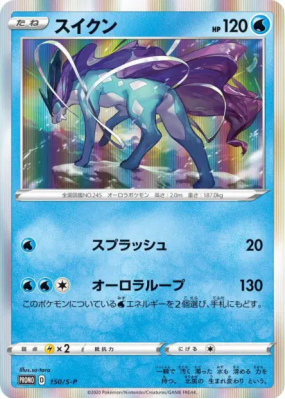 Suicune 150/S-P — S-P Promotional — Carte Pokémon Japonaise
