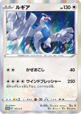 Lugia 151/S-P — S-P Promotional — Carte Pokémon Japonaise