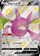 Nostenfer-V 152/S-P — S-P Promotional — Carte Pokémon Japonaise