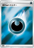 Énergie Obscurité 153/S-P — S-P Promotional — Carte Pokémon Japonaise