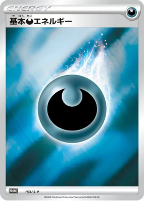 Énergie Obscurité 153/S-P — S-P Promotional — Carte Pokémon Japonaise