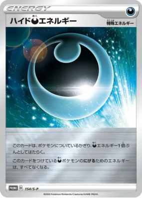 Énergie Obscure Repaire 154/S-P — S-P Promotional — Carte Pokémon Japo
