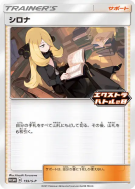 Cynthia 155/S-P — S-P Promotional — Carte Pokémon Japonaise