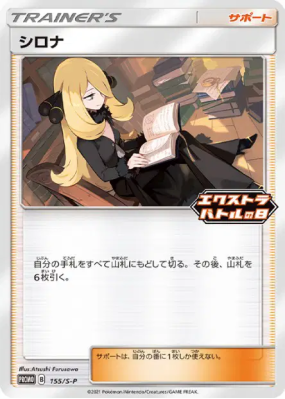 Cynthia 155/S-P — S-P Promotional — Carte Pokémon Japonaise