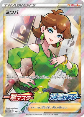 Apia 157/S-P — S-P Promotional — Carte Pokémon Japonaise