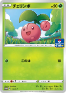 Ceribou 158/S-P — S-P Promotional — Carte Pokémon Japonaise