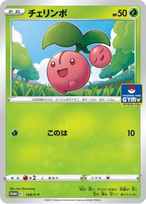 Ceribou 158/S-P — S-P Promotional — Carte Pokémon Japonaise