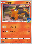 Gruikui 159/S-P — S-P Promotional — Carte Pokémon Japonaise