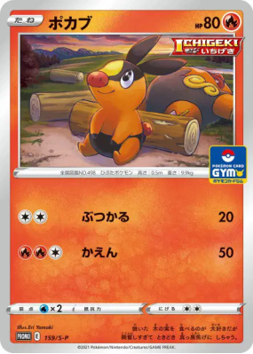 Gruikui 159/S-P — S-P Promotional — Carte Pokémon Japonaise
