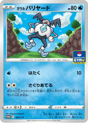 M. Mime de Galar 160/S-P — S-P Promotional — Carte Pokémon Japonaise