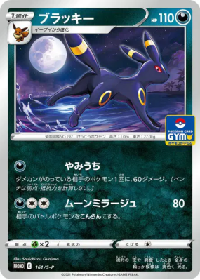 Noctali 161/S-P — S-P Promotional — Carte Pokémon Japonaise